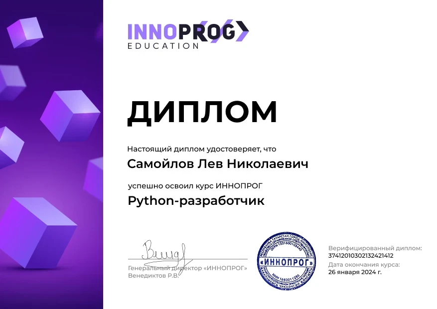 Диплом ИТ-школы ИННОПРОГ о прохождении курса Диплом ИТ-школы ИННОПРОГ о прохождении курса